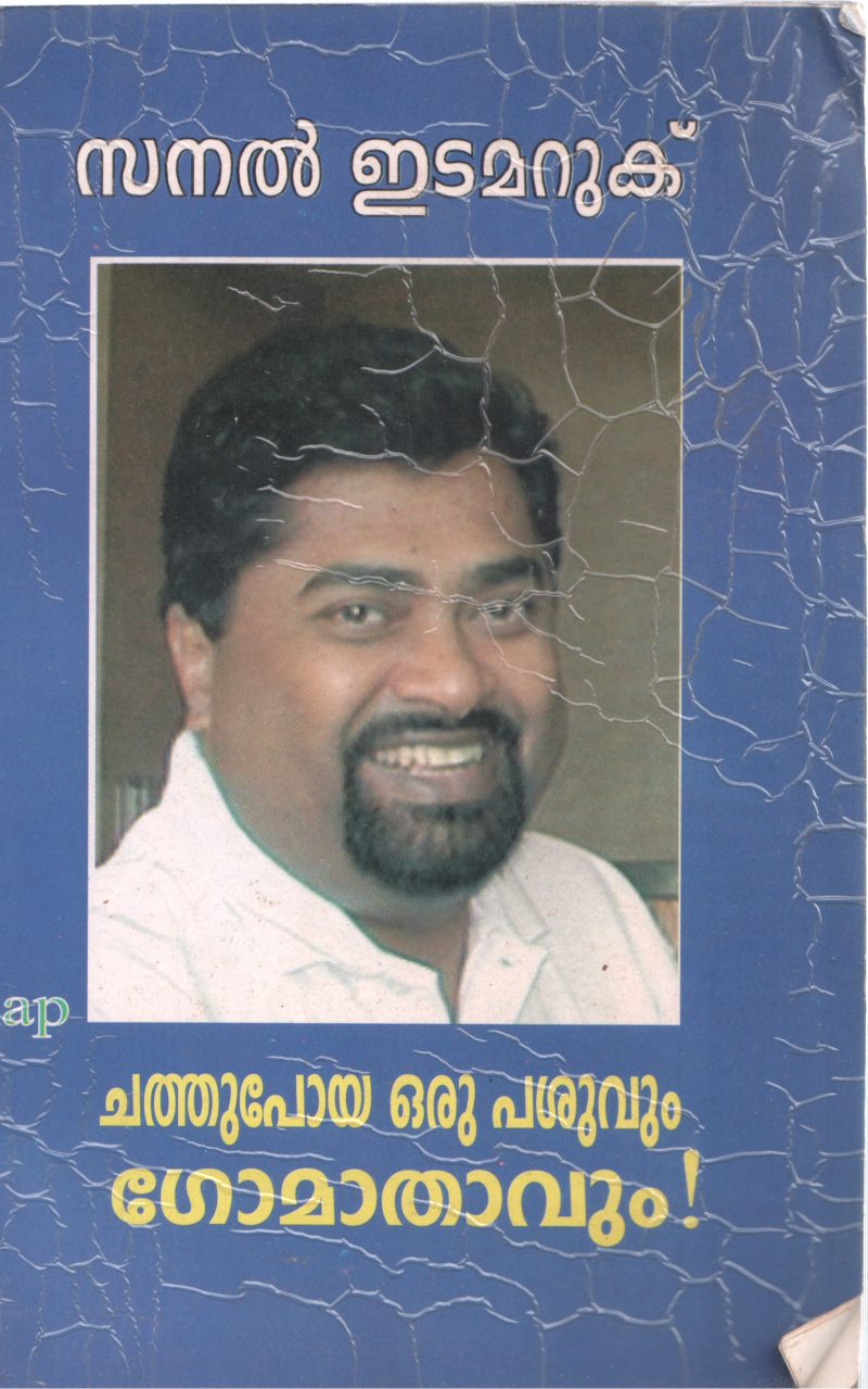 CHATHUPOYA ORU PASUVUM GOMATHAVUM BY SANAL EDAMARUKU
