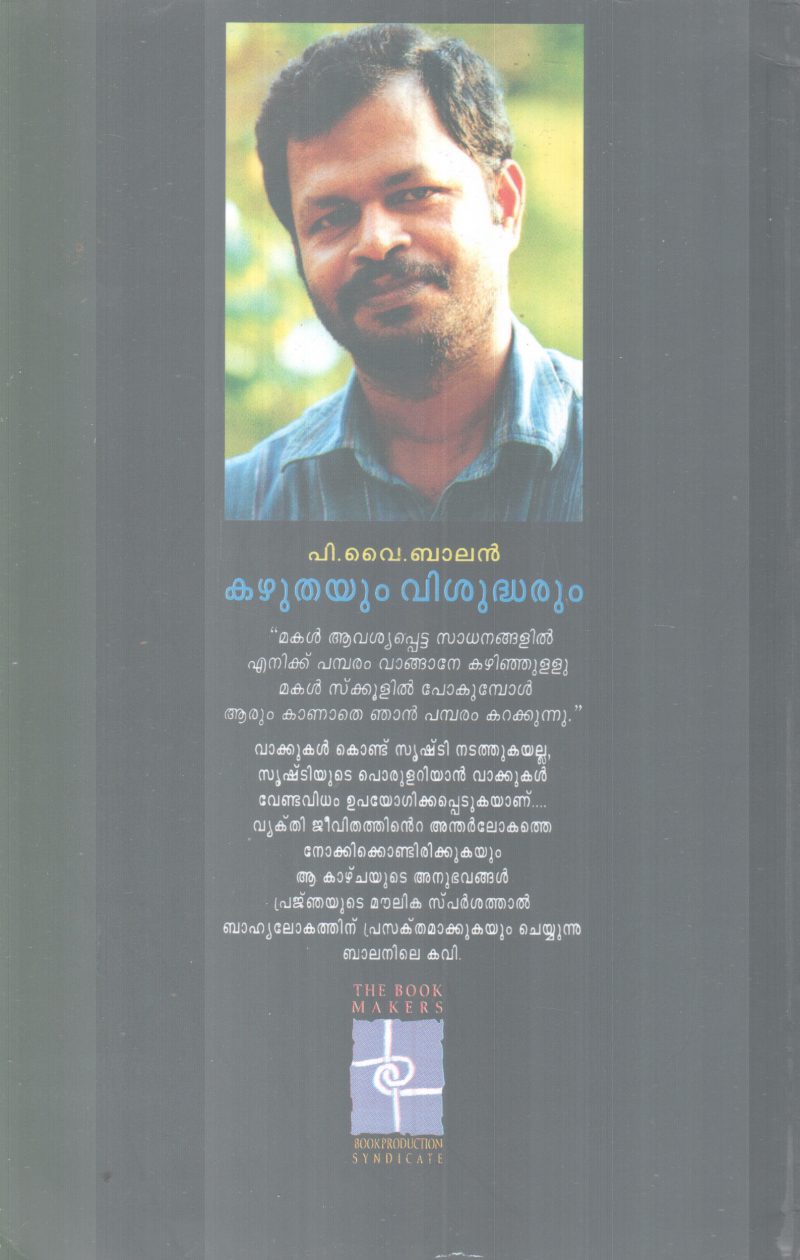 KAZHUTHAYUM VISHUDHARUM BY P.Y BALAN - Image 2