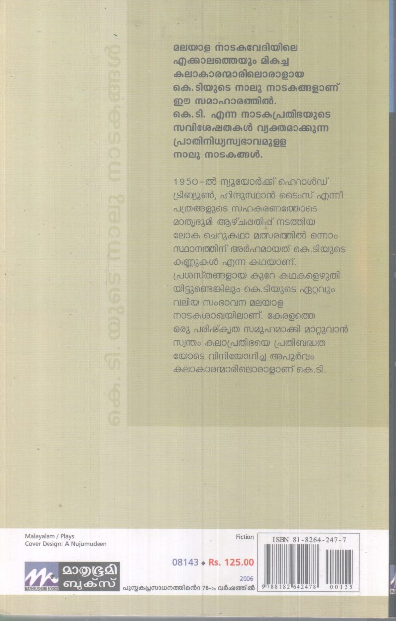 K.TYUTE NADAKANGAL BY KT - Image 2