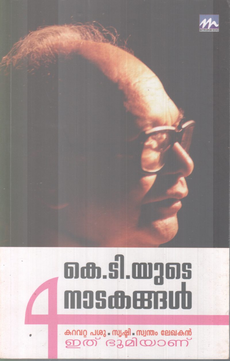 K.TYUTE NADAKANGAL BY KT