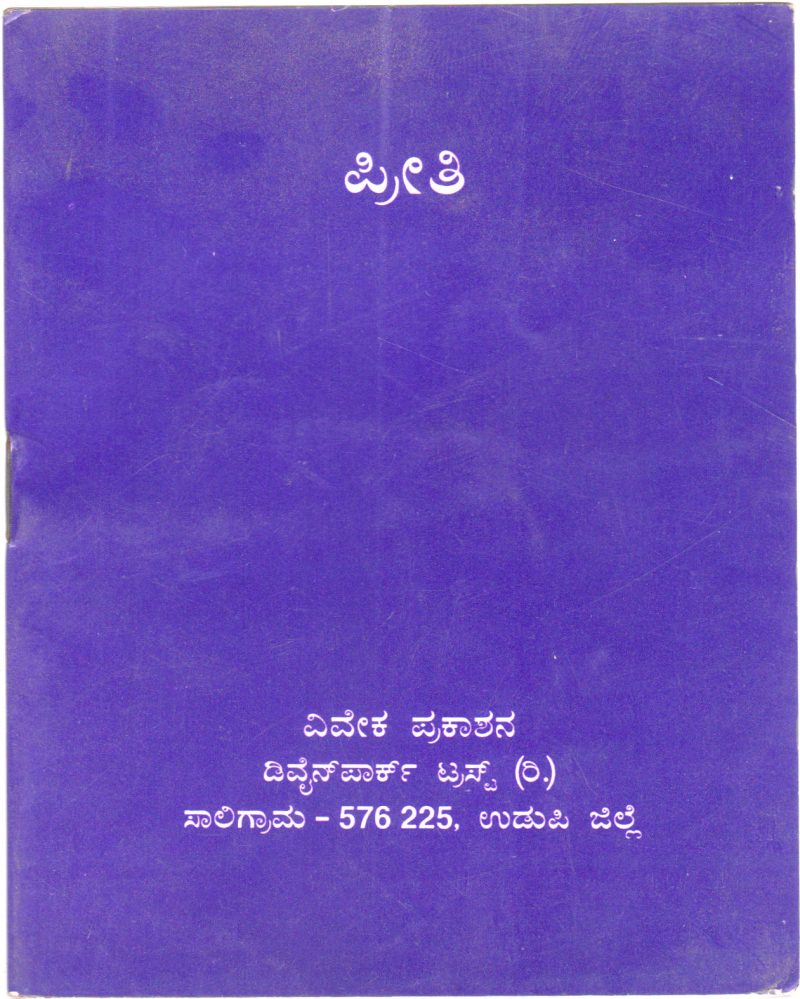 PREETHI BY GOSPEL IF SRI GURUJI
