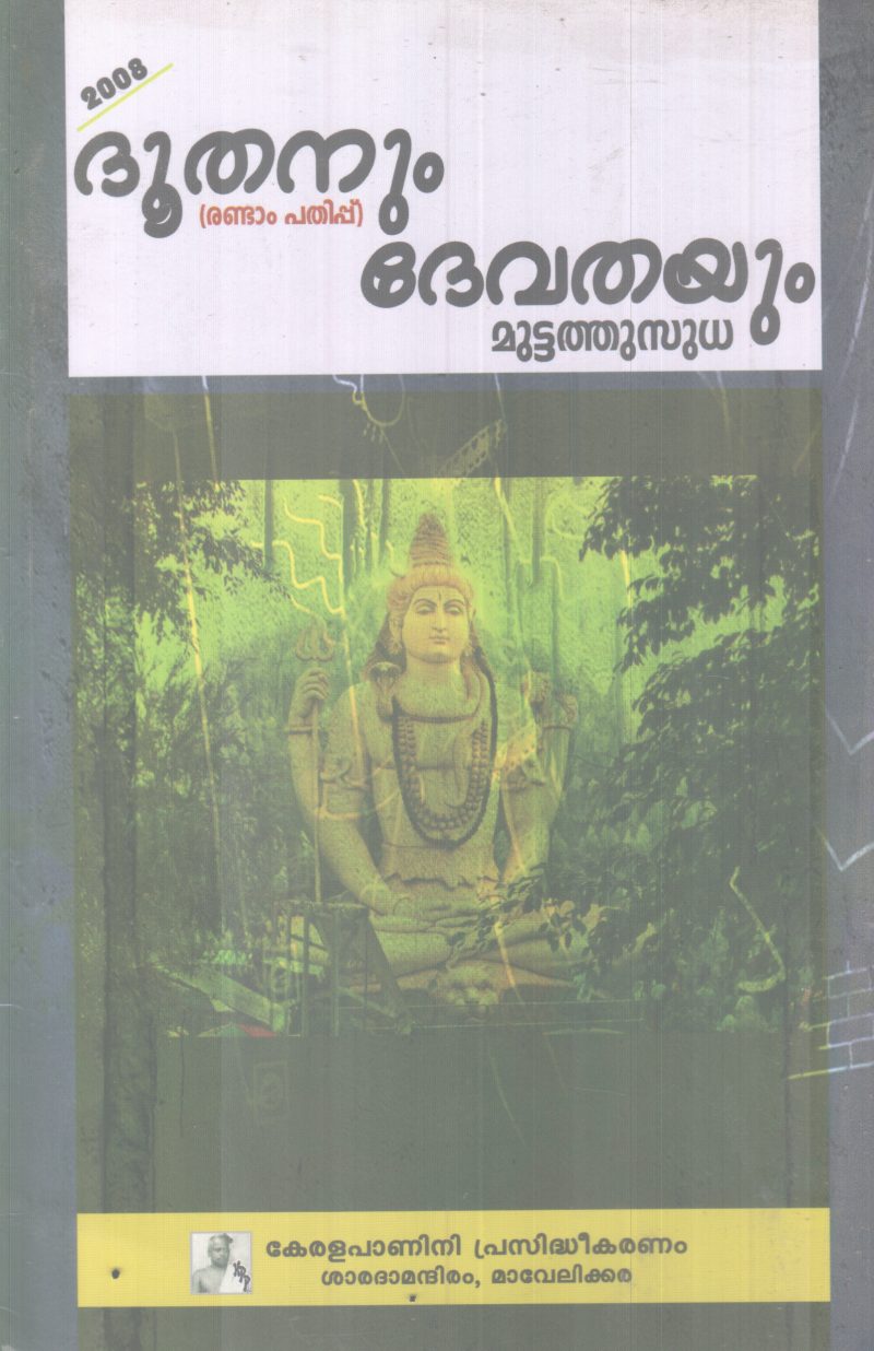 DOOTHANUM DEVATHAYUM BY MUTTATHU SUDHA