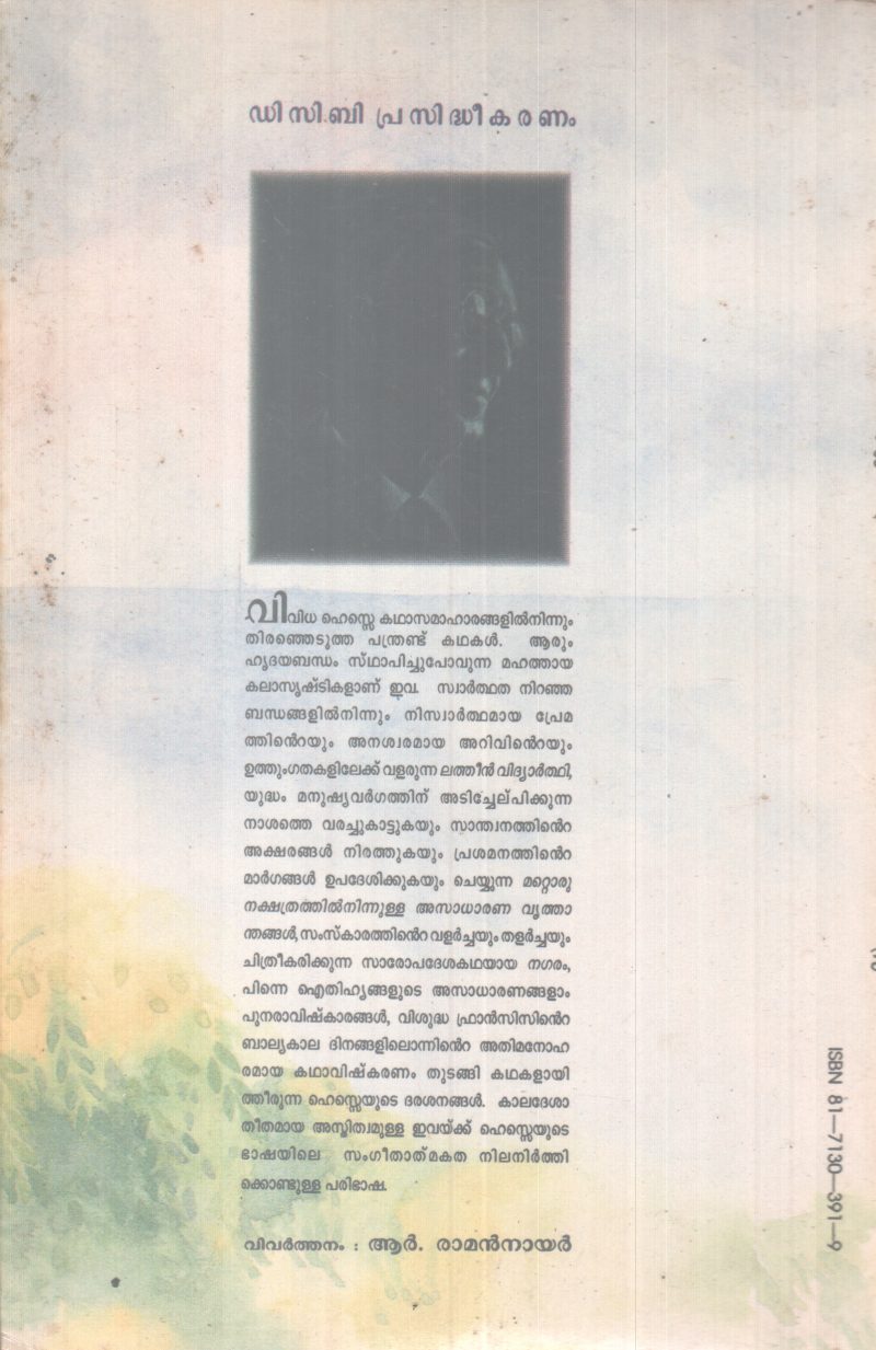 PULLAMKUZHAL SWAPNAM BY HERMANN HESSE - Image 2