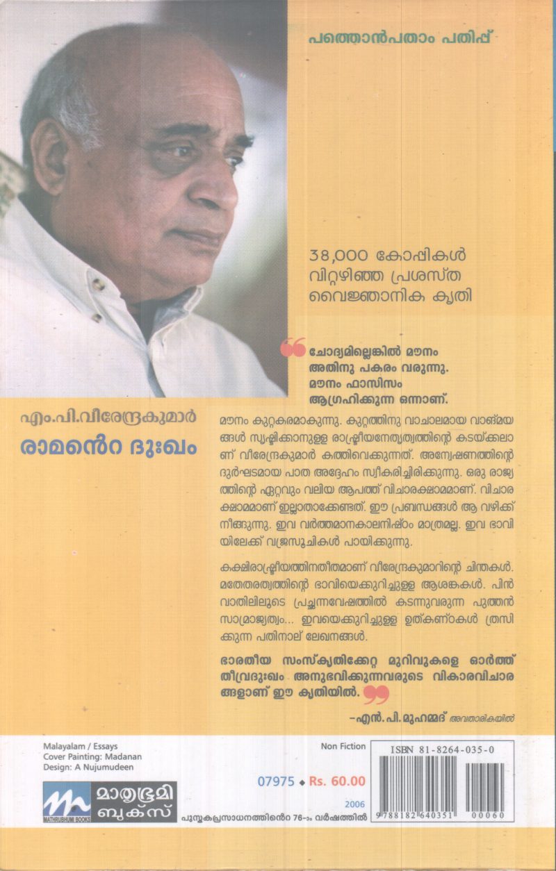 RAMANTE DUKHAM BY VEERENDRA KUMAR - Image 2