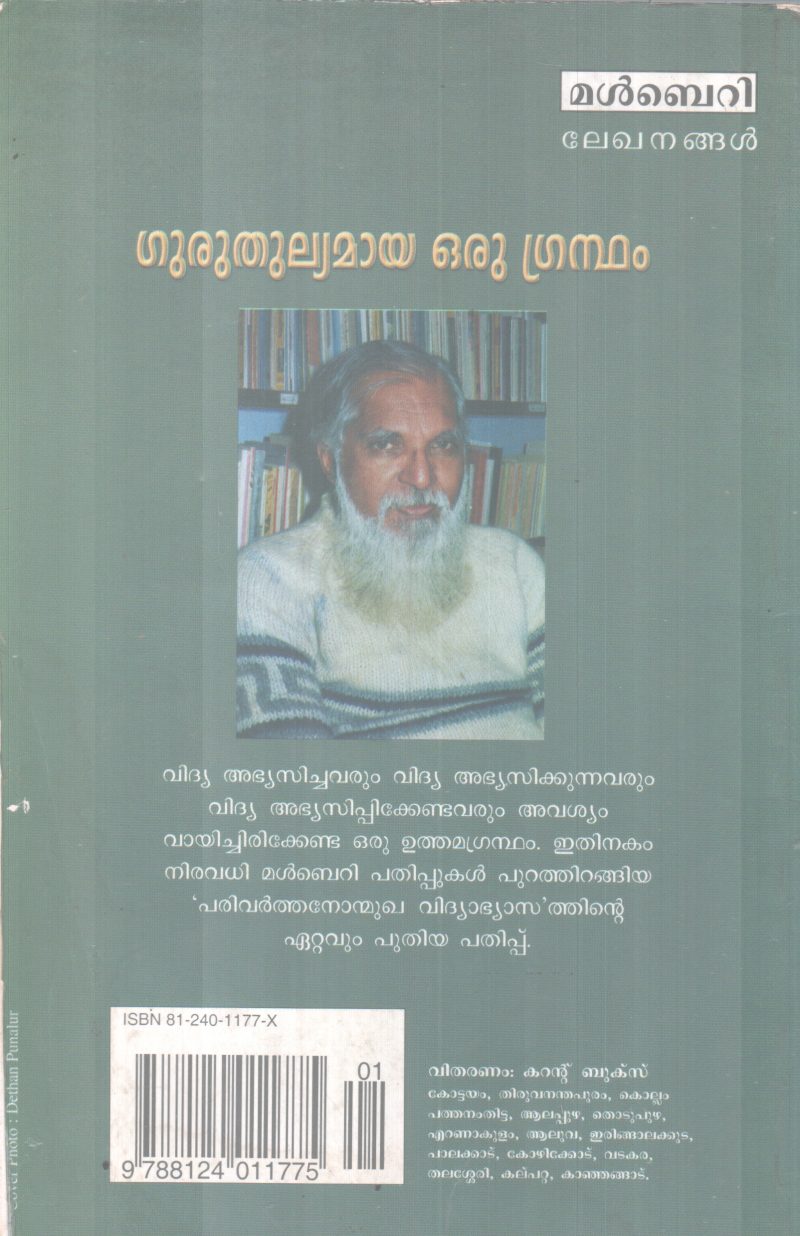 PARIVARTHANONMUKHA VIDHYABHASAM BY NITHYA CHAITHANYA YATHI - Image 2