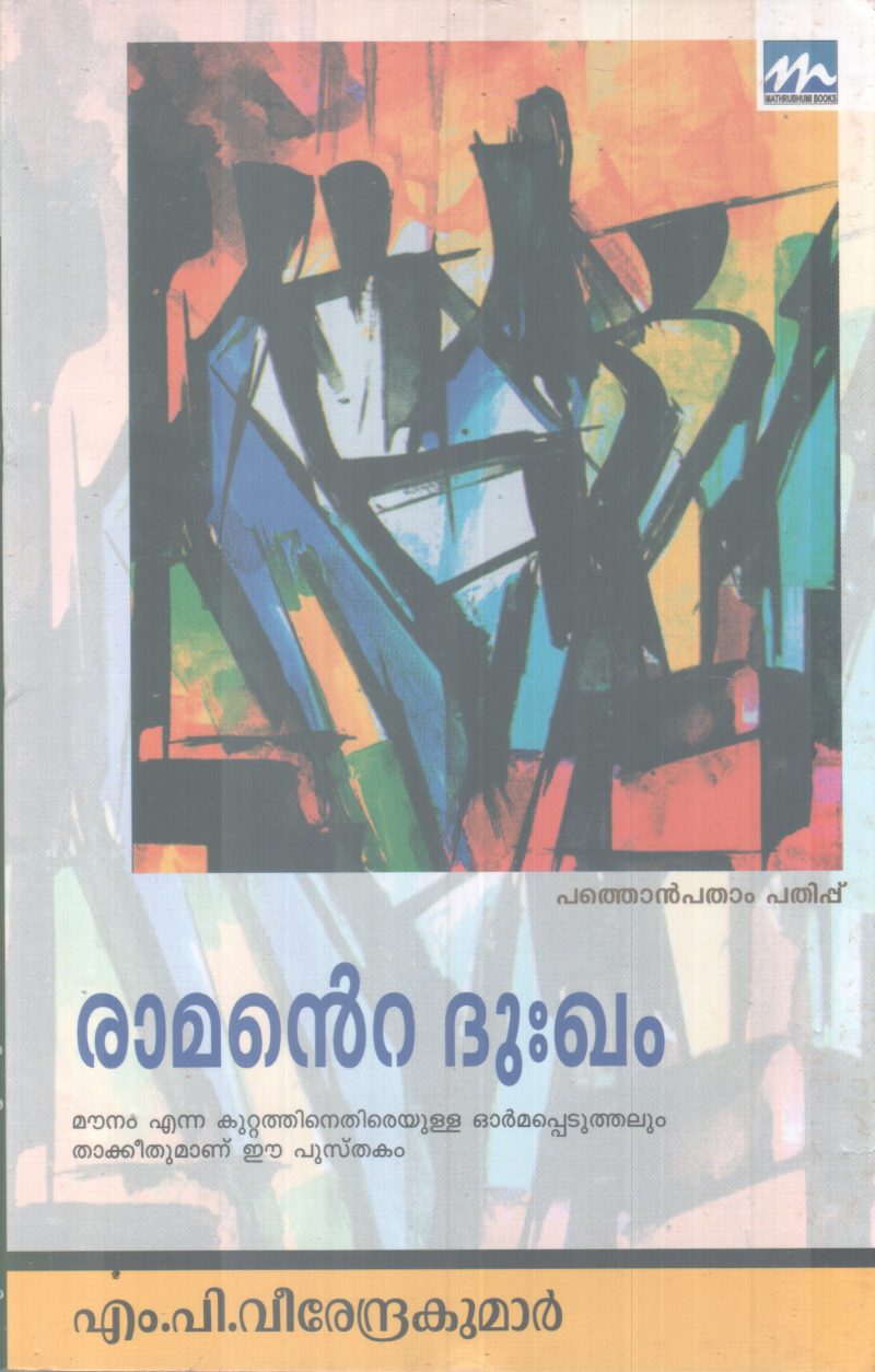 RAMANTE DUKHAM BY VEERENDRA KUMAR