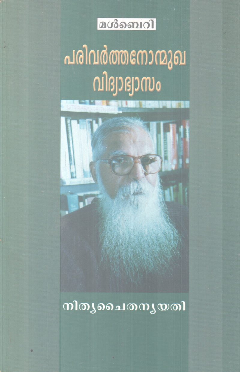PARIVARTHANONMUKHA VIDHYABHASAM BY NITHYA CHAITHANYA YATHI