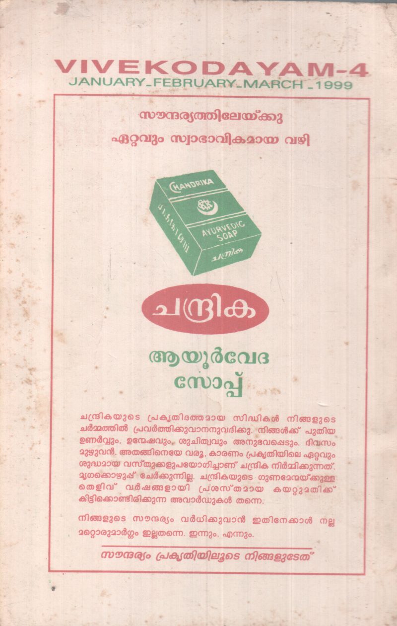 VIVEKODHAYAM BY GROUP OF EDITORS - Image 2