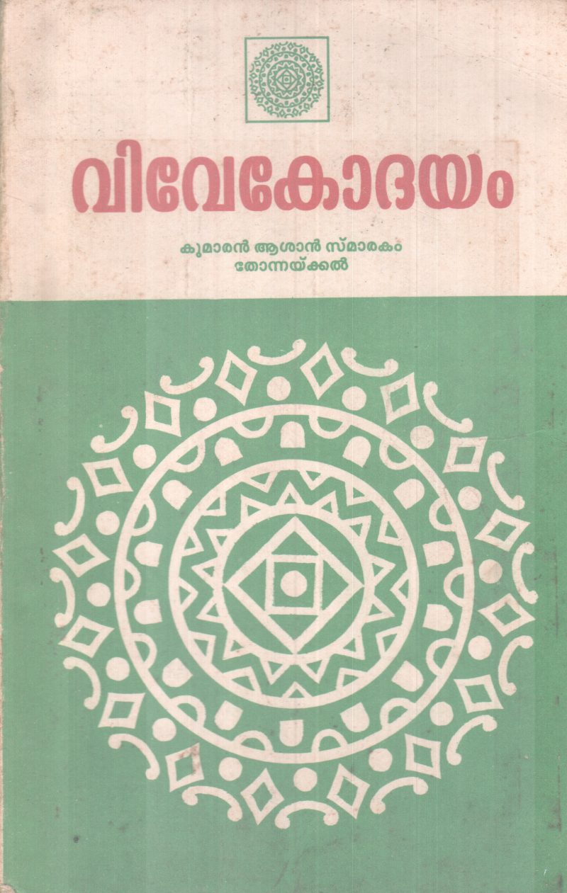 VIVEKODHAYAM BY GROUP OF EDITORS