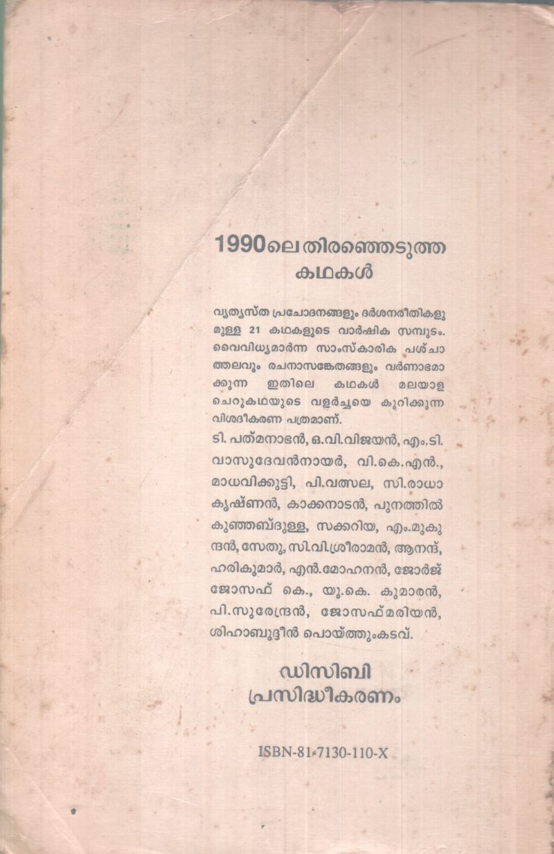 1990 LE THIRANJETUTHA KADHAKAL BY GROUP OF EDITORS - Image 2