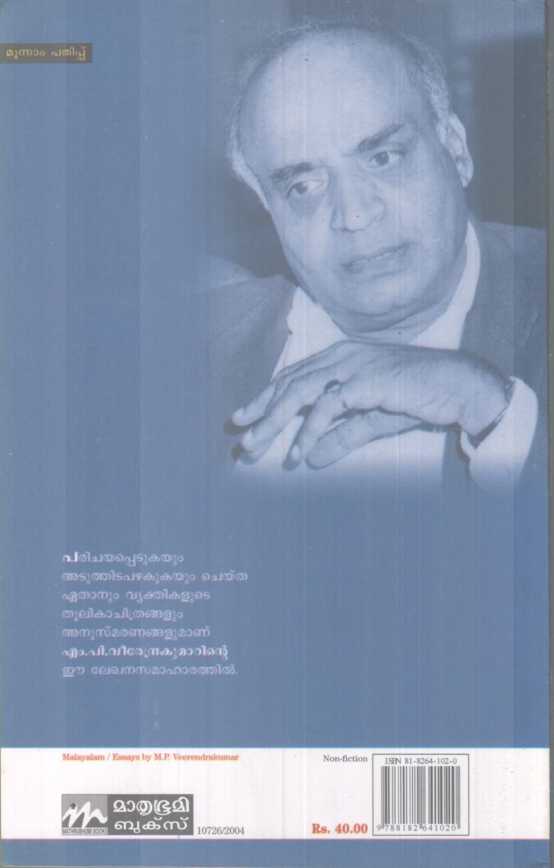SAMANWAYATHINTE VASANTHAM BY VEERENDRA KUMAR - Image 2