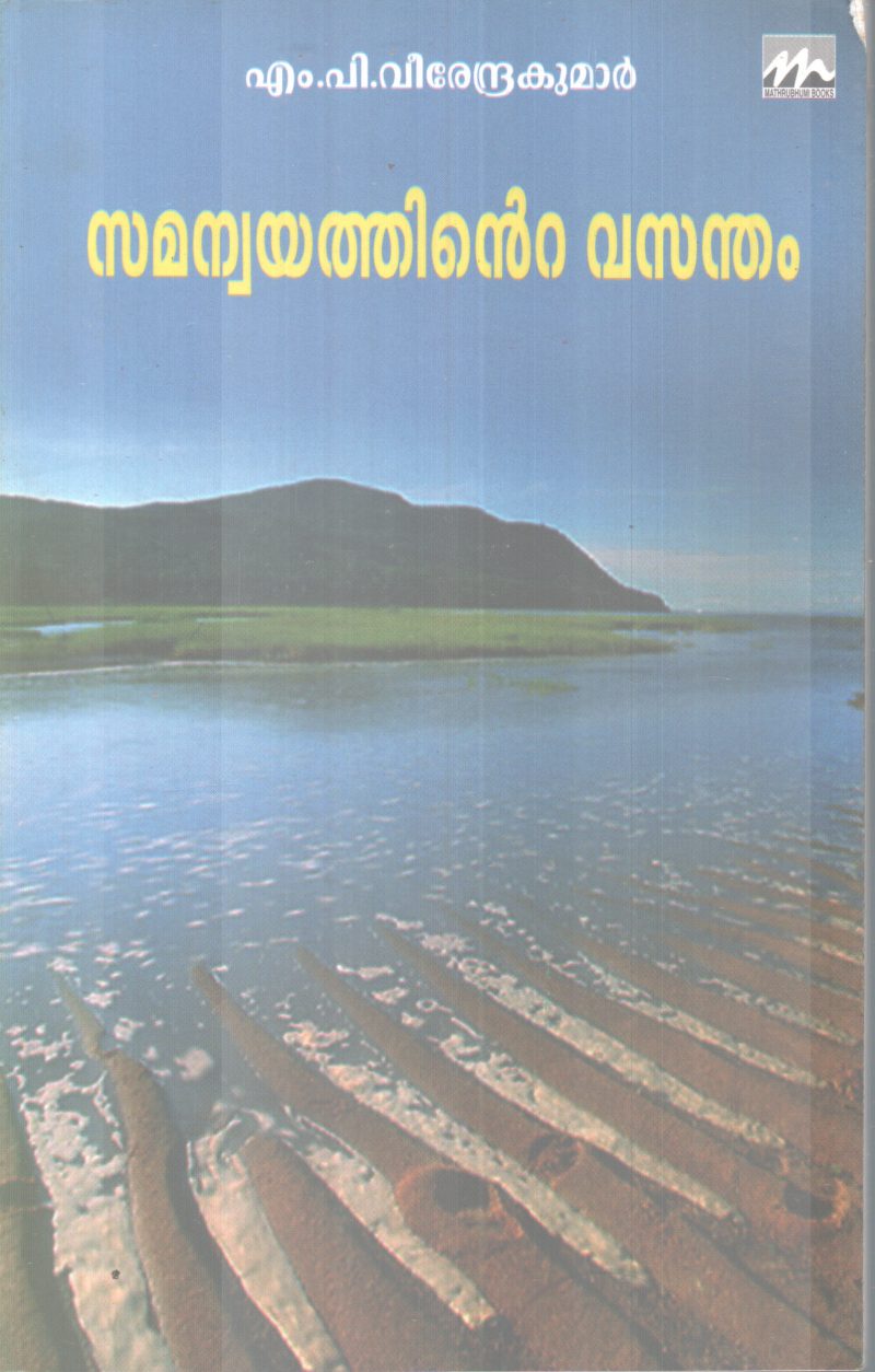 SAMANWAYATHINTE VASANTHAM BY VEERENDRA KUMAR