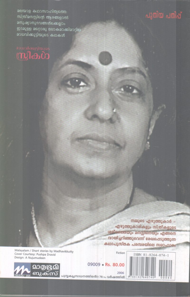 MADHAVIKUTTIYUTE STHREEKAL BY MADHAVIKUTTY - Image 2