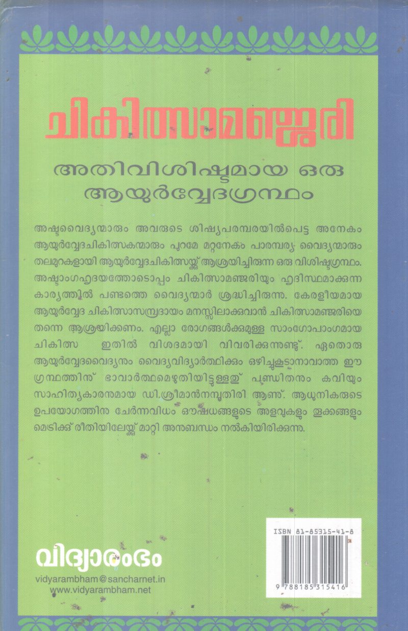 CHIKITHSA MANJARI BY GROUP OF EDITORS - Image 2