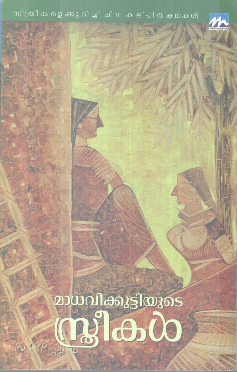 MADHAVIKUTTIYUTE STHREEKAL BY MADHAVIKUTTY