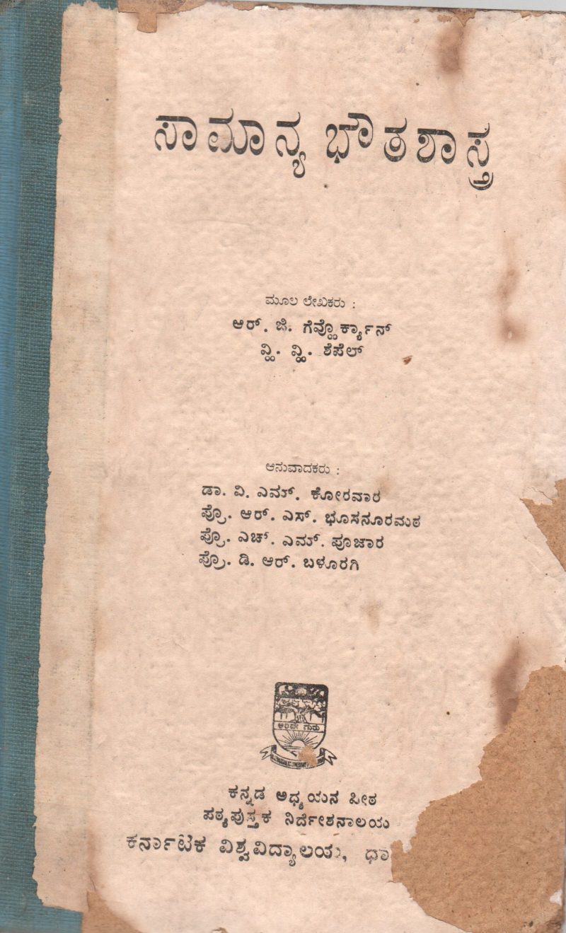 SAMANYA BHOUTASHASTRA BY R.G. GEVORKIAN