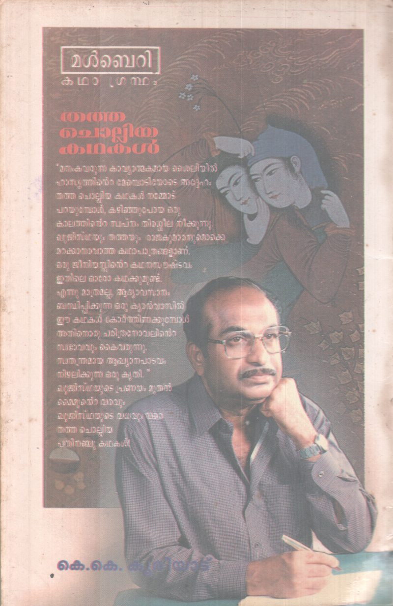 THATHA CHOLLIYA KADHAKAL BY K.K KOORIYAD - Image 2