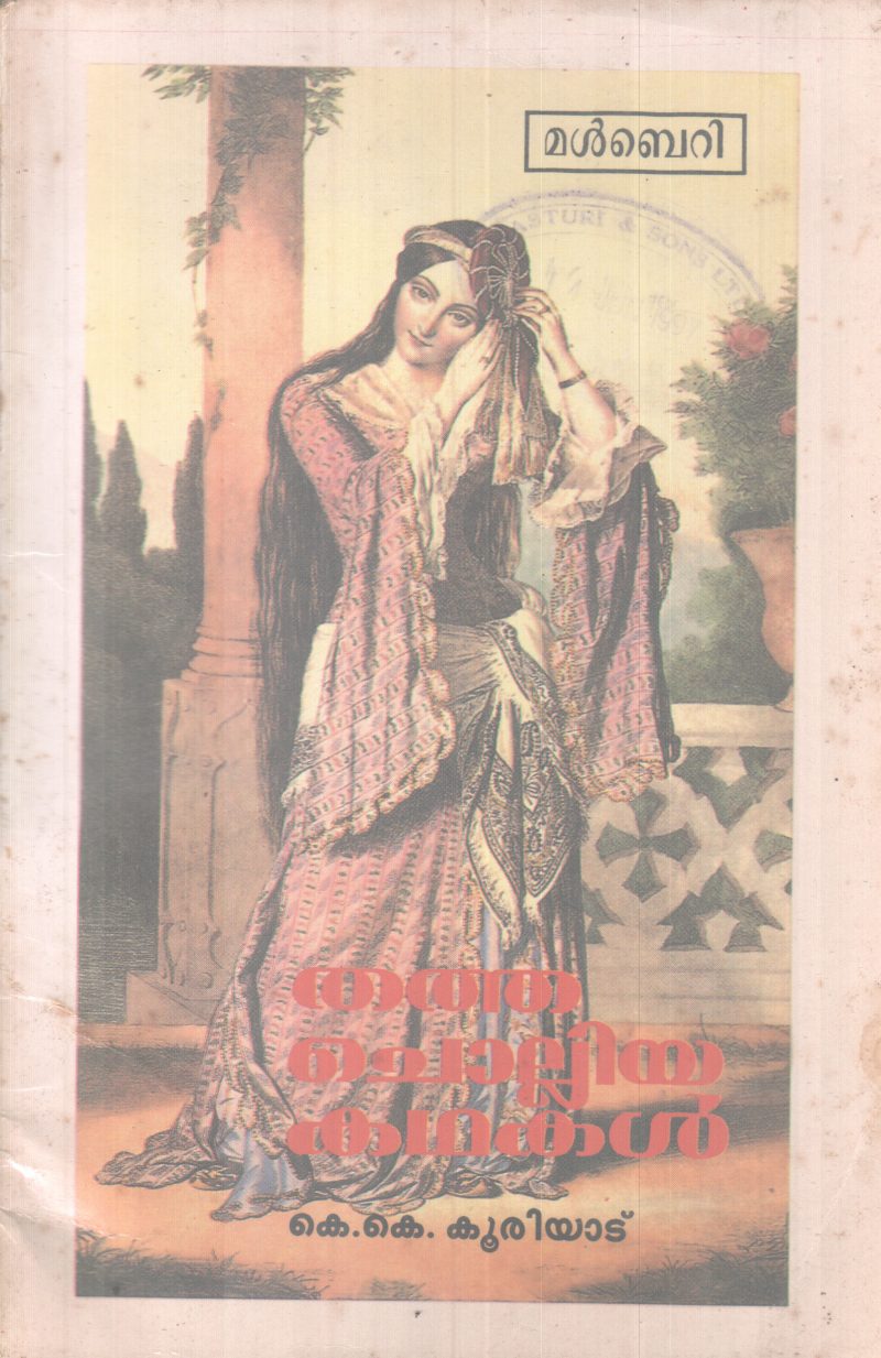 THATHA CHOLLIYA KADHAKAL BY K.K KOORIYAD