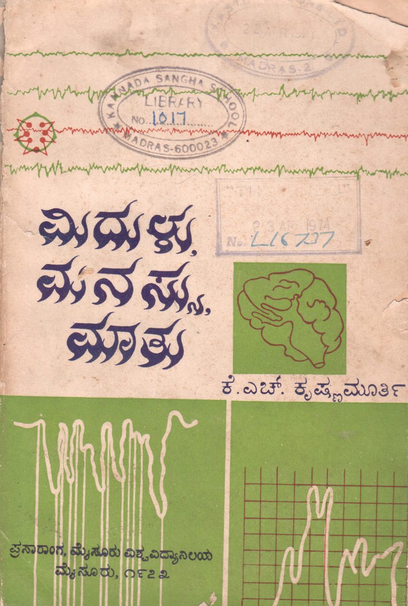 MIDULU, MANASSU, MATU BY DR.K.H,KRISHNAMURTHY