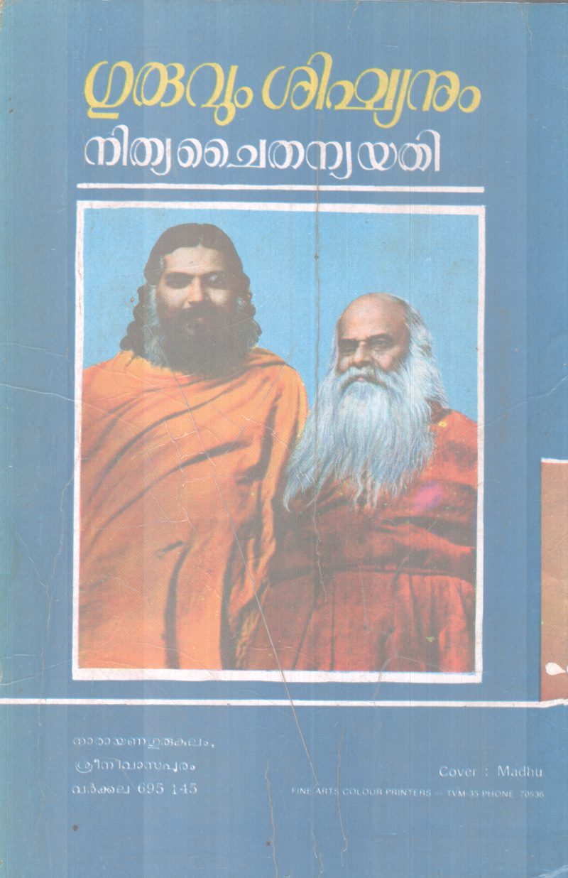 GURUVUM SHISHYANUM BY NITHYA CHAITHANYA YATHI - Image 2