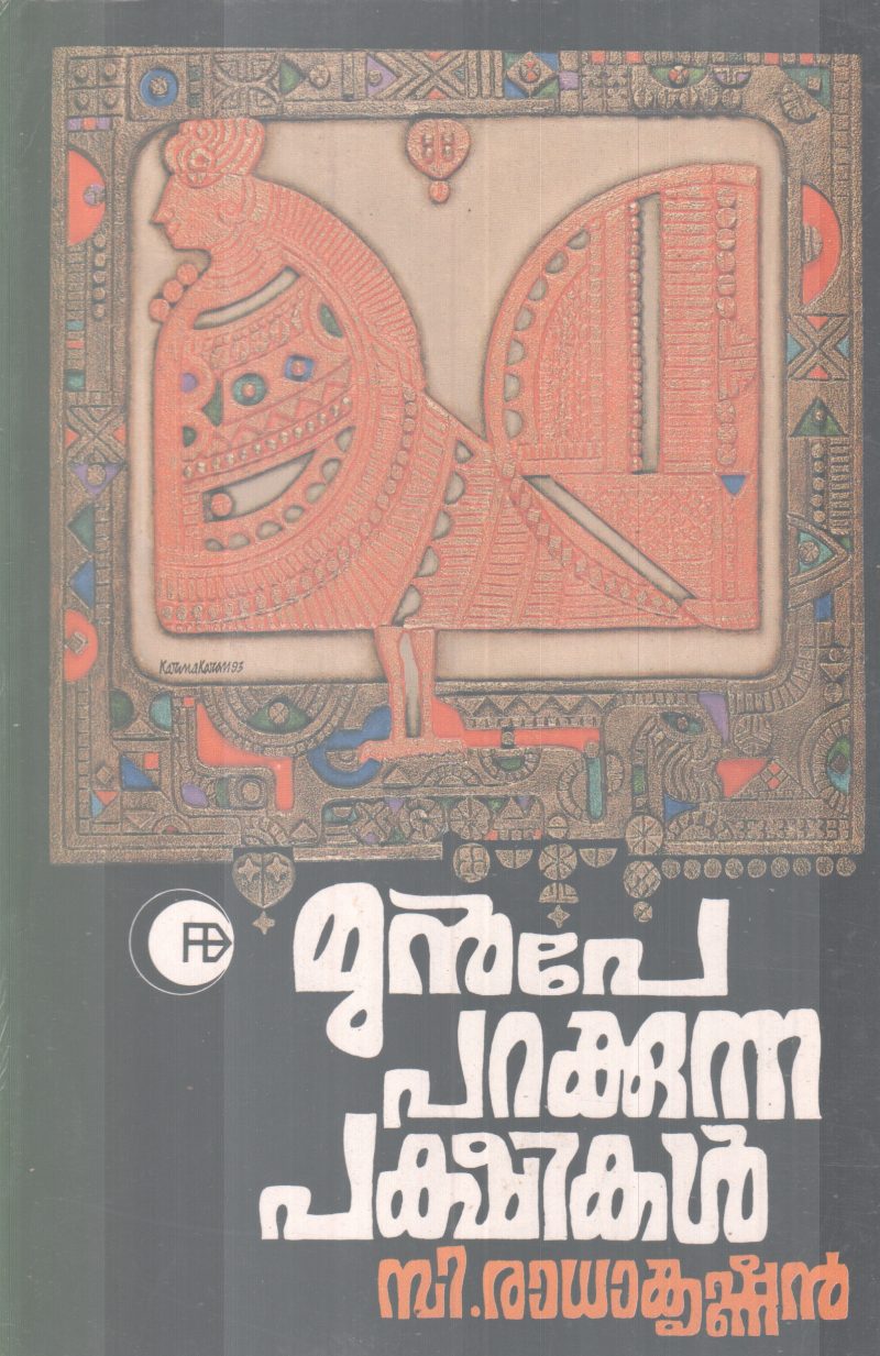 MUNPE PARAKKUNNA PAKSHIKAL BY C. RADAKRISHNAN