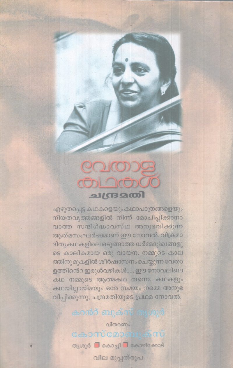 VETHALA KADHAKAL BY CHANDRAMATHI - Image 2