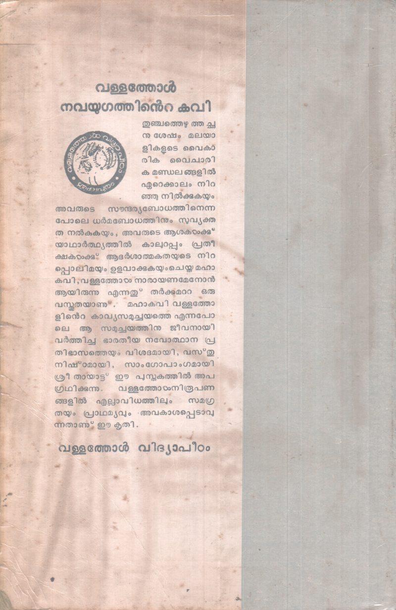 VALLATHOL NAVAYUGATHINTE KAVI BY THAYATTU SANKARAN - Image 2
