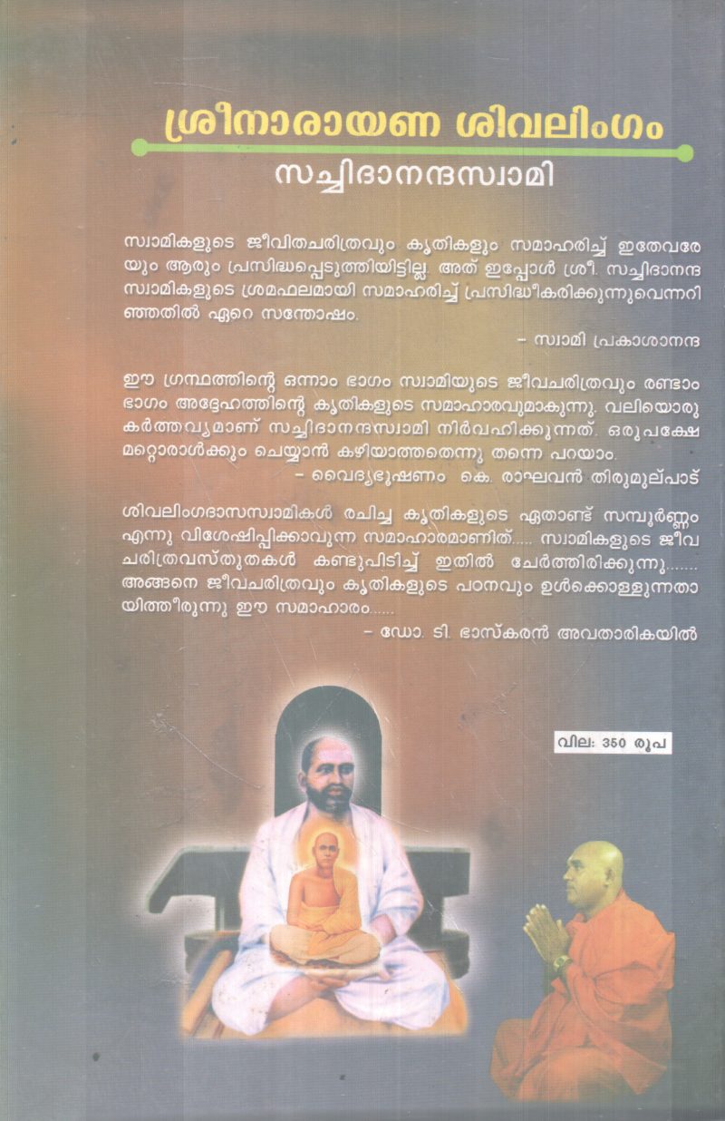 SREENARAYANA SIVALINGAM BY SACHIDANANDHA SWAMI - Image 2