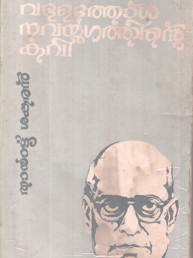 VALLATHOL NAVAYUGATHINTE KAVI BY THAYATTU SANKARAN