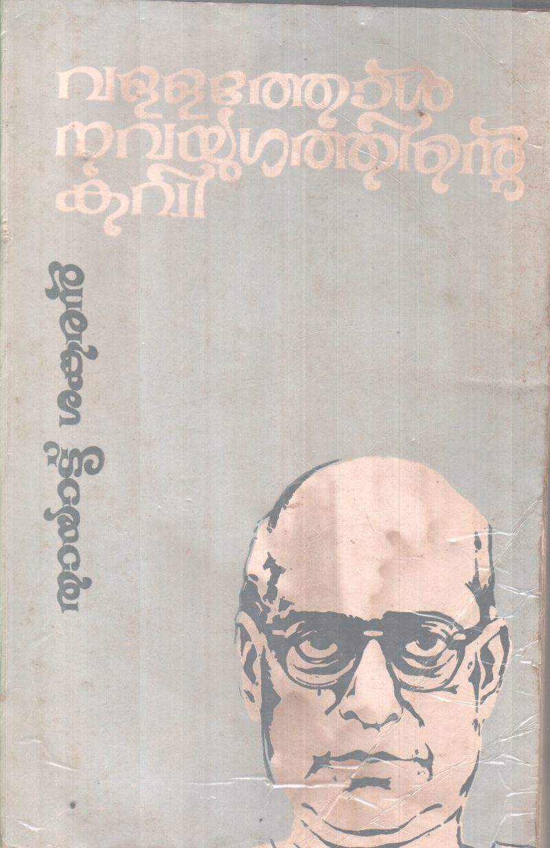 VALLATHOL NAVAYUGATHINTE KAVI BY THAYATTU SANKARAN