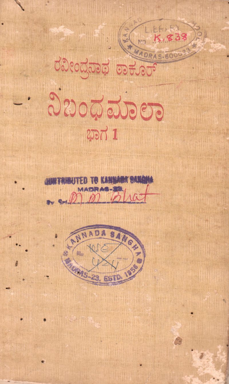 NIBANDHAMALA BY V. SITARAMAIAH