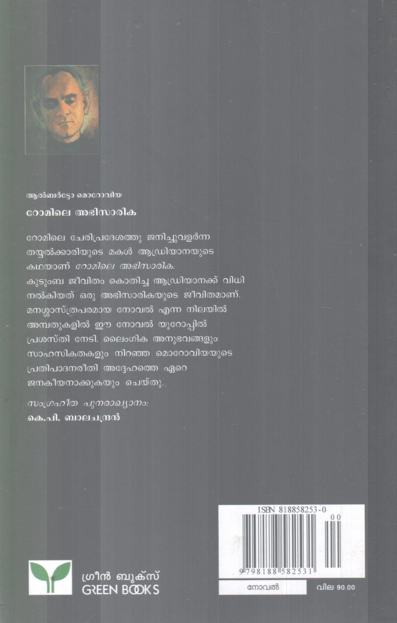 ROMILE ABISAARIKA BY ALBERTO MORAVIA - Image 2