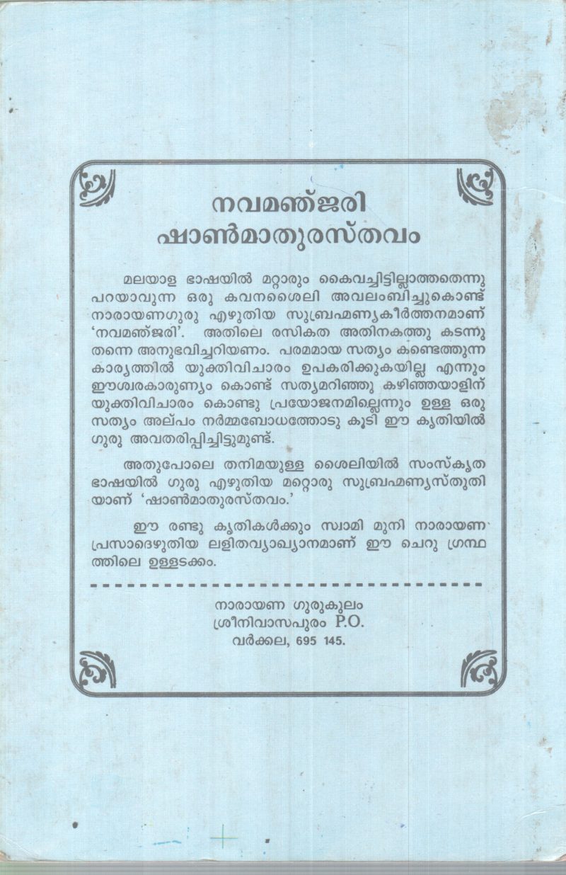 NAVAMANJARI SHANMATHURASTHAVAM BY NARAYANA GURU - Image 2