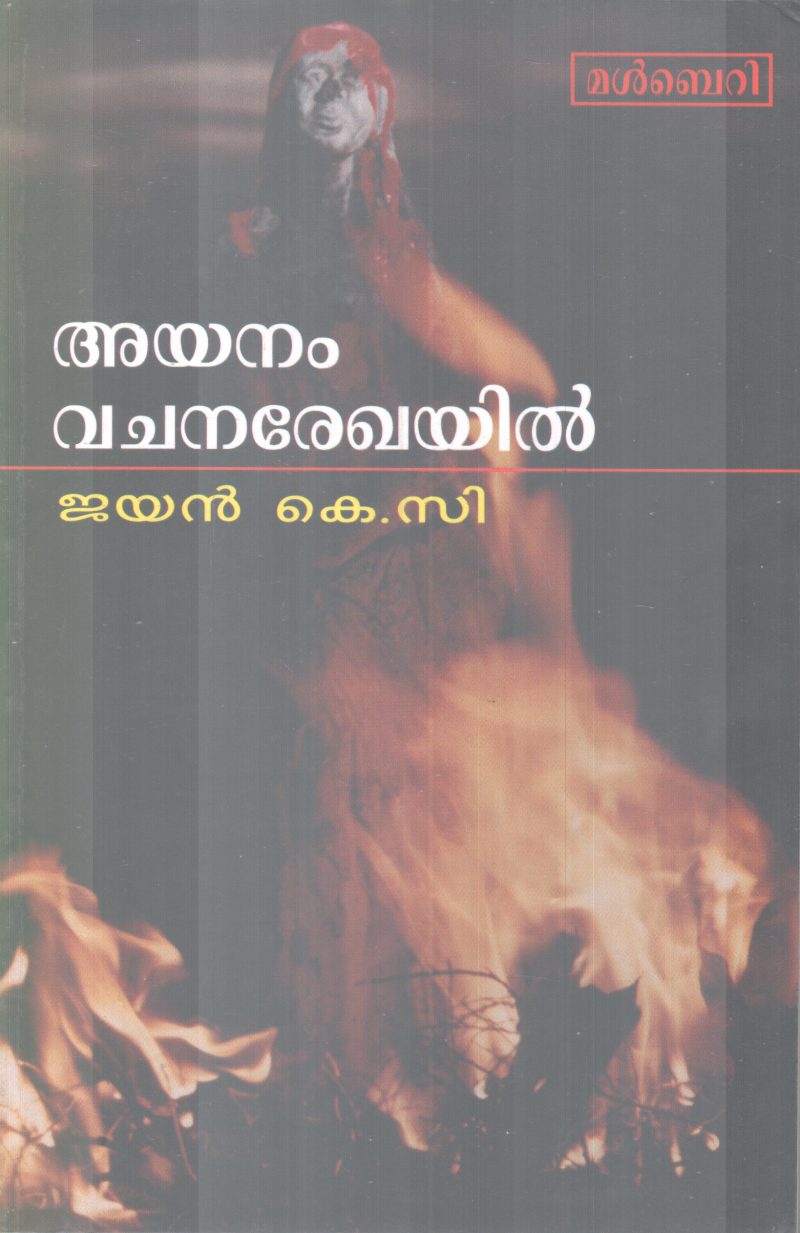 AYANAM VACHANAREKHAYIL BY JAYAN K.C
