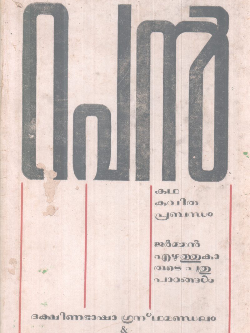 PEN BY GROUP OF EDITORS