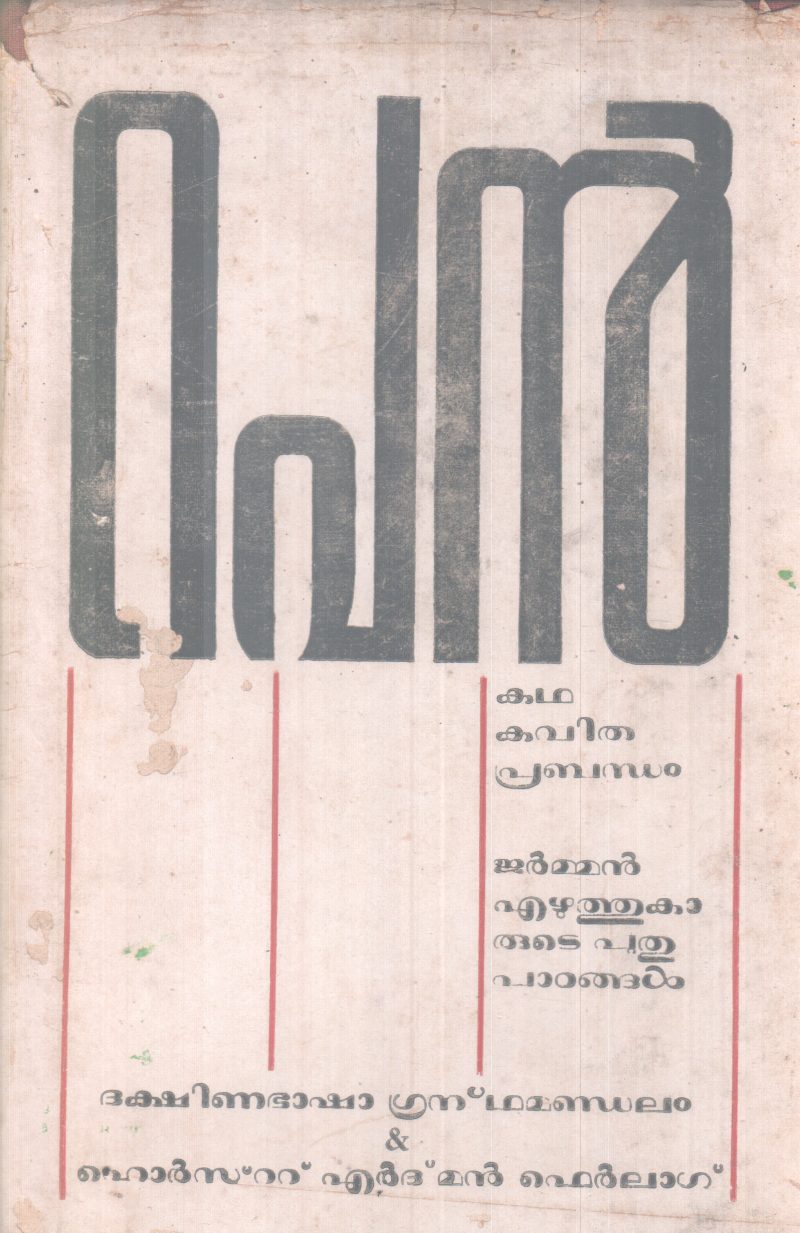 PEN BY GROUP OF EDITORS