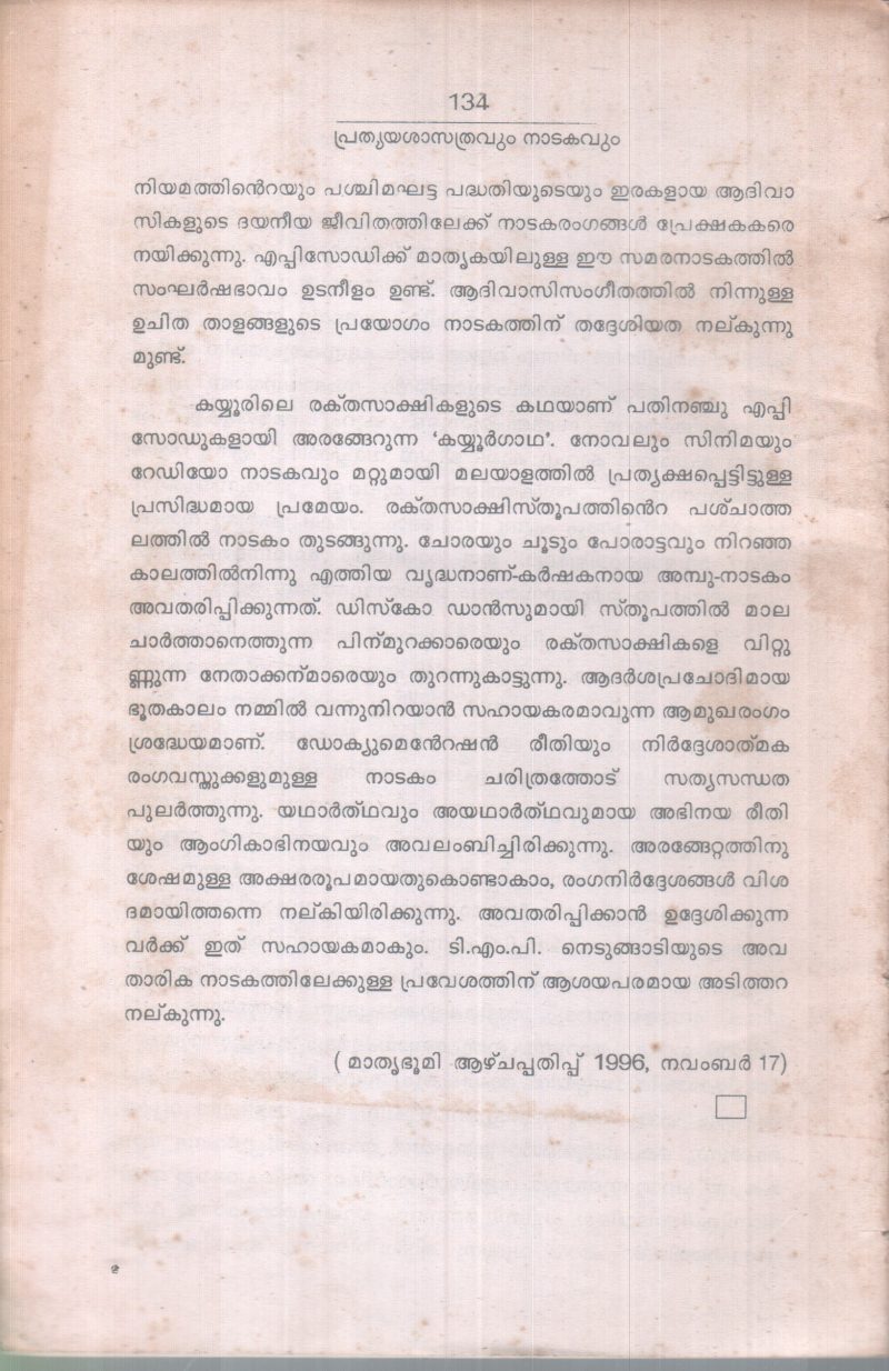 PRATHYAYASASTHRAVUM NADAKAVUM BY GRAMAPRAKAS N.R - Image 2