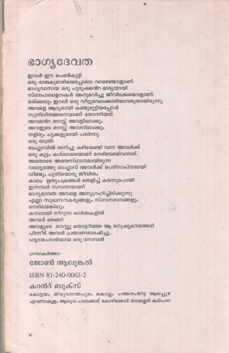 BAGYADEVATHA BY JOHN AALUNKAL - Image 2