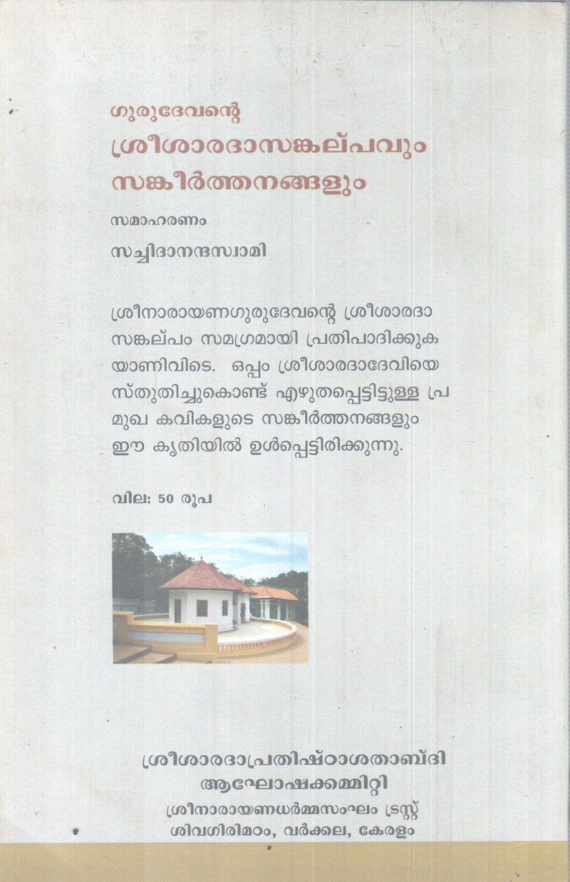 GURUDEVANTE SREESHARADASANKALPAVUM SANKEERTHANANGALUM BY GROUP OF EDITORS - Image 2