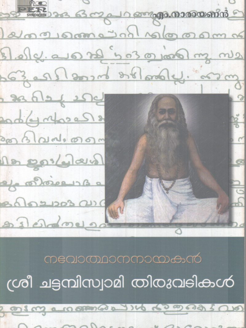 SREE CHATTAMBISWAMI THIRUVDIKAL BY M. NARAYANAN