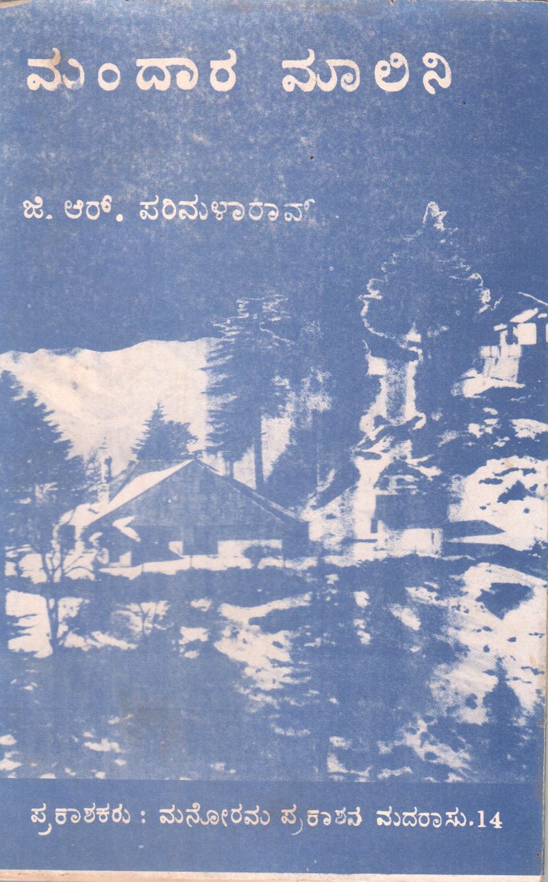 MANDARA MALINI BY SMT. G.R. PARIMALA RAO