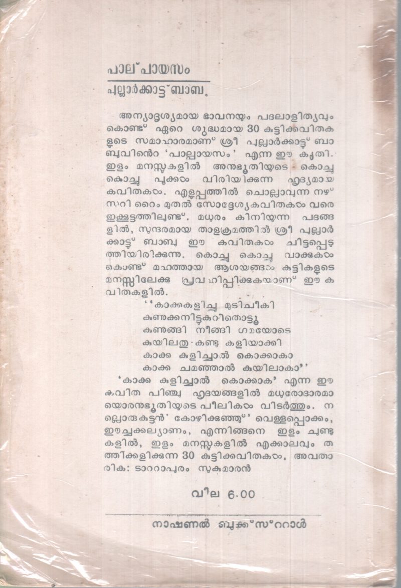 PALPAYASAM BY PULLARKKATTU BABU - Image 2