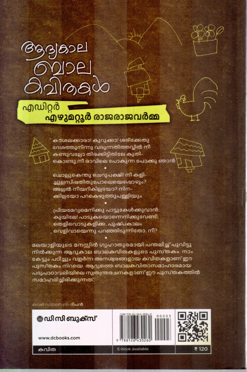ADYAKALA BALAKAVITHAKAL BY EZHUMATTOOR RAJARAJAVARMA - Image 2