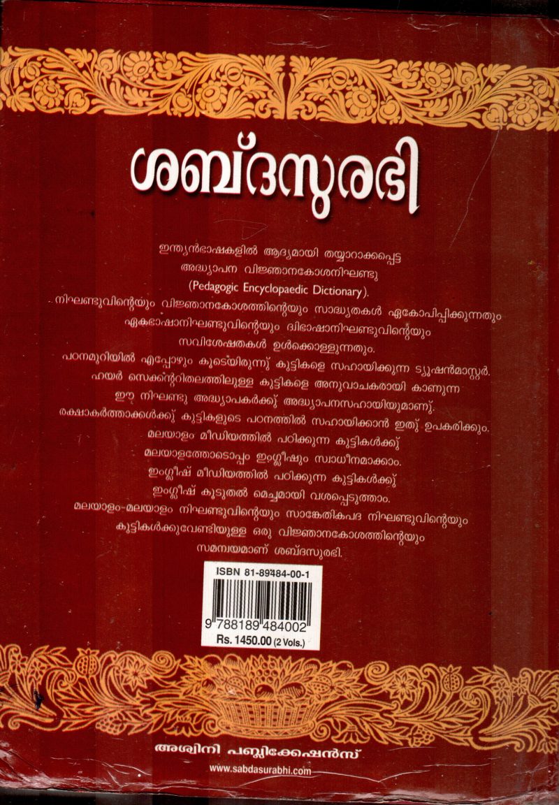 SABDASURABHI 1 BY B.C.BALAKRISHNAN - Image 2