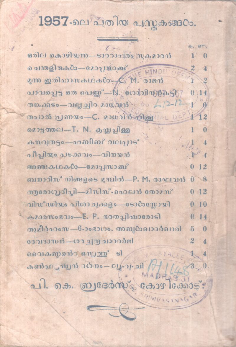 ETHIHASA KADHAKAL BY C.M RAJAN - Image 2