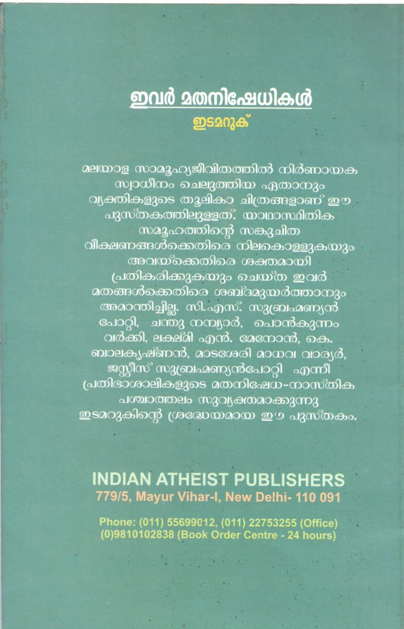 IVAR MATHANISHEDHIKAL BY JOSEPH EDAMARUKU - Image 2