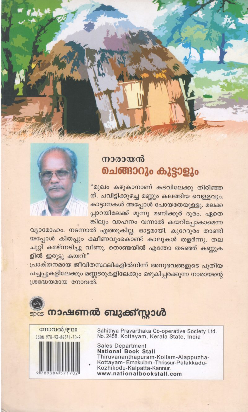 CHENGARUM KUTTALUM BY NARAYAN - Image 2