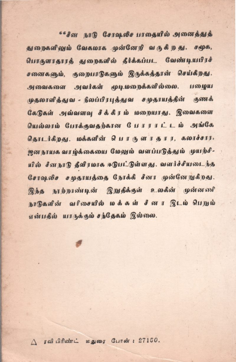 PURATCHIYIL POOTHA NAVASEENAM BY P.R. PARAMESWARAN - Image 2