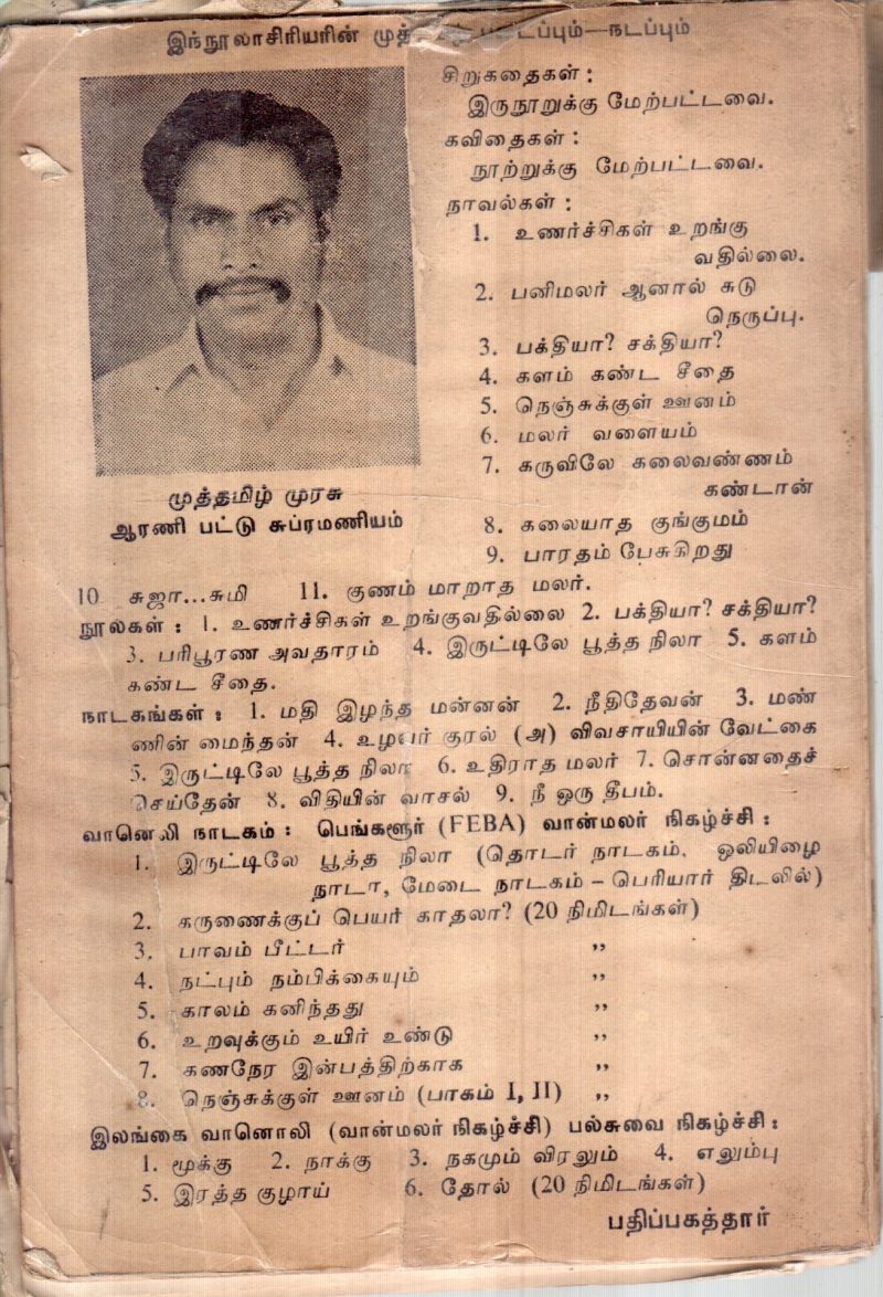 KALAM KANDA SETHAI BY MUTHAMIL MURASU - Image 2