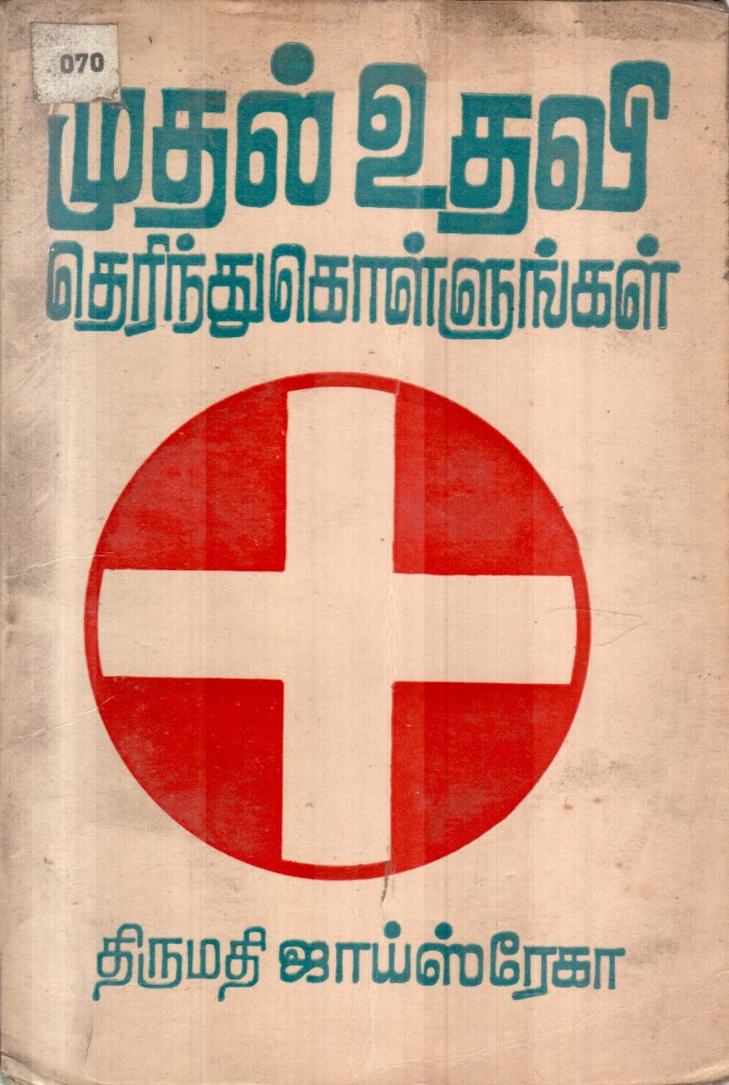 MUDHAL UTHAVI BY JESHROGA